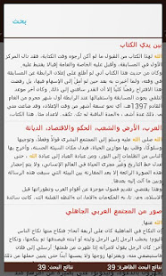 الرحيق المختوم ‎(圖4)-速報App