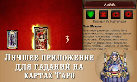 Гадалка Таро гадания на картах