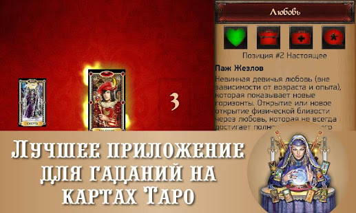 Гадалка Таро гадания на картах(圖1)-速報App