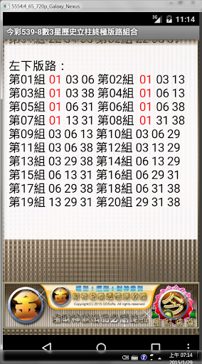 【免費博奕App】12今彩539-8數3星歷史立柱終極版路組合-APP點子