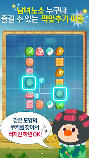 免費下載解謎APP|모두의쿠키: 사천성이 달라졌어요 for Kakao app開箱文|APP開箱王