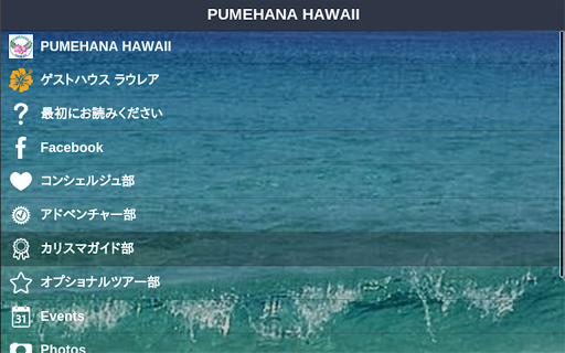 【免費旅遊App】PUMEHANA HAWAII-APP點子