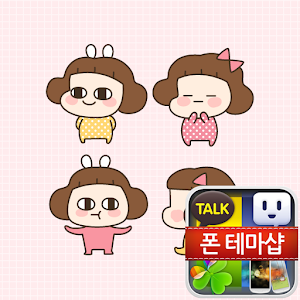 멍옥이 귀여운 카카오톡 테마 4.6.0