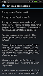 Греческий разговорник Screenshots 6