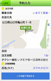 山口第一交通(圖4)-速報App