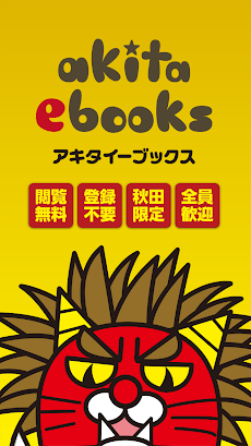 秋田ebooksのおすすめ画像1