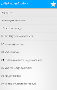 Bhagavad Gita Malayalam - ഗ���ത Screenshots 1