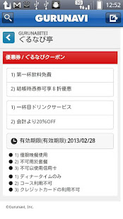 東京,大阪京都,沖繩的美食餐廳,酒吧,KTV檢索,優惠券多多(圖5)-速報App