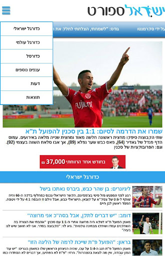 【免費娛樂App】Israel Sport - ישראל ספורט-APP點子