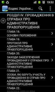 КУпАП України(圖2)-速報App