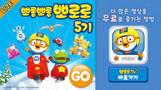 免費下載娛樂APP|뽀롱뽀롱 뽀로로 5기 : 1탄 app開箱文|APP開箱王