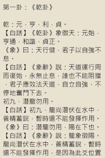 How to download 易經現代白話註解 lastet apk for laptop