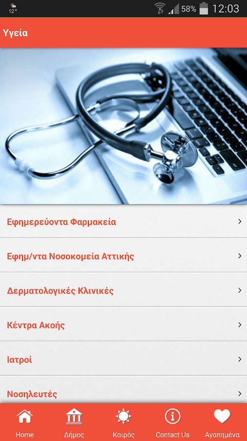 Πένα Guide Δήμος Μαρκόπουλου - screenshot