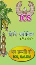 ICS Hindi Astrology APK Download for Android