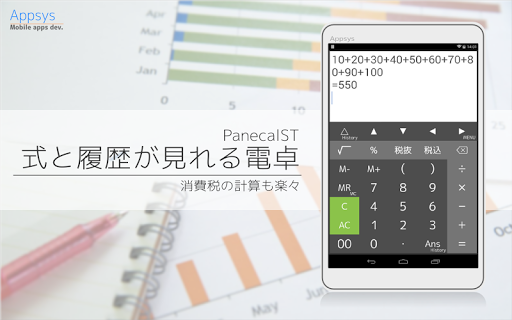 式と履歴が見れる電卓 PanecalST Plus