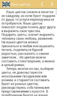 Цветочный этикет Screenshots 3