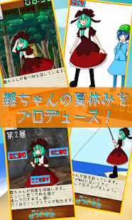 雛ちゃんのなつやすみ(圖2)-速報App