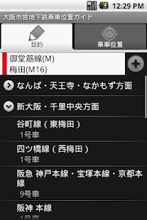大阪市営地下鉄乗車位置ガイド(圖2)-速報App