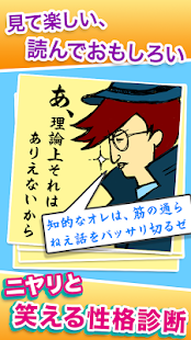 性格あるある診断(圖1)-速報App