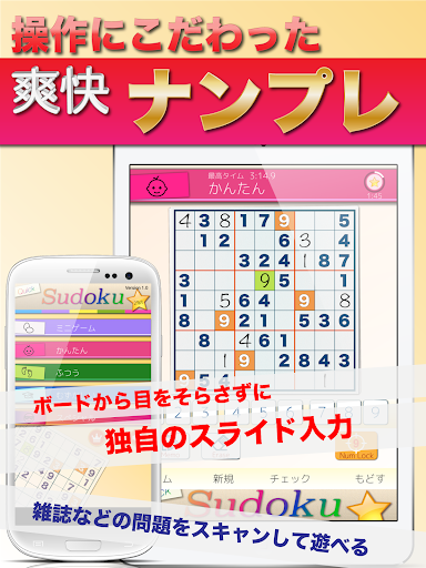 ナンプレ 数独 -操作にこだわった Quick Sudoku