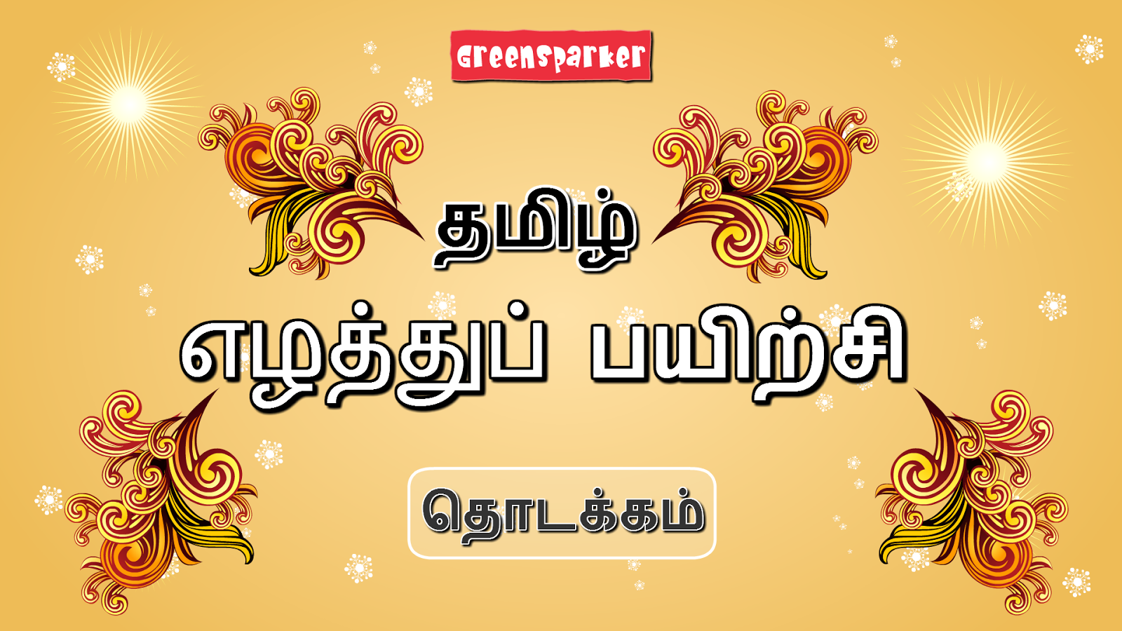 Tamil Alphabet Tracing - Android Apps on Google Play printable worksheets, learning, multiplication, education, and worksheets for teachers Tamil Handwriting Worksheets 900 x 1600