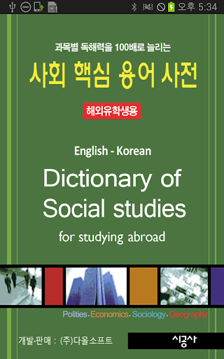 Studying Abroad-Social Studies