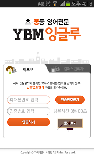 YBM잉글루 - Mastery YES Tab 전용