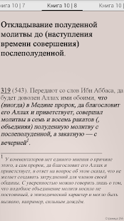 Сахих аль-Бухари, Муслим, Навави(圖4)-速報App