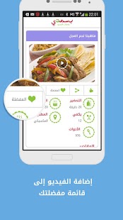 وصفات بسمتي Screenshots 1