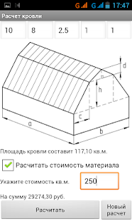 Расчет площади кровли(圖6)-速報App