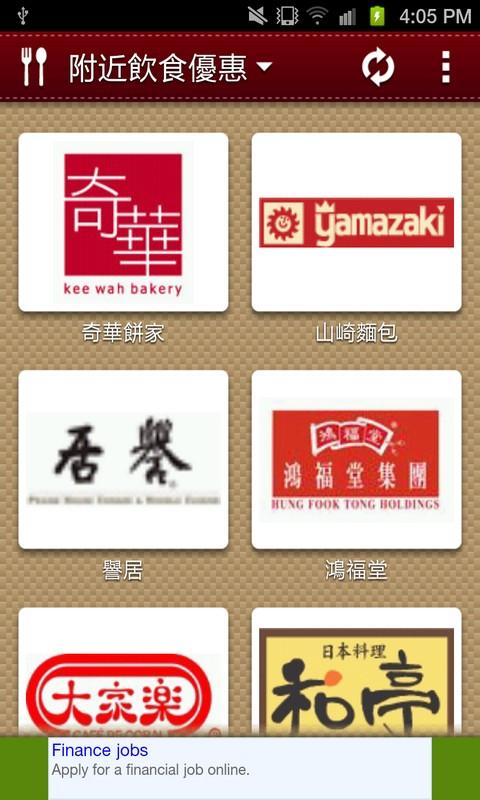 Android application 香港飲食優惠 screenshort