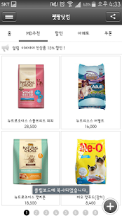 펫팡닷컴 - PETPANG Screenshots 2