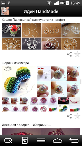 【免費生活App】Идеи HandMade-APP點子