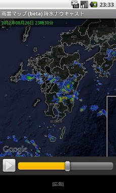 雨雲マップPLUSのおすすめ画像1