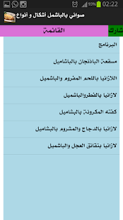 How to download صواني بالباشمل أشكال و أنواع 10 mod apk for laptop