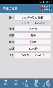 ウチの家計簿(圖7)-速報App