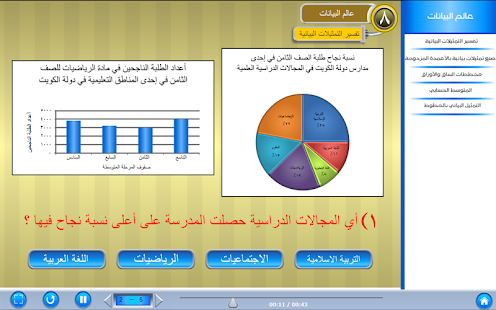 رياضيات الكويت للمرحلةالمتوسطة Screenshots 7
