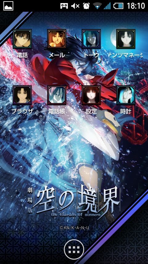 Android application ライブ壁紙 / 劇場版「空の境界」 screenshort