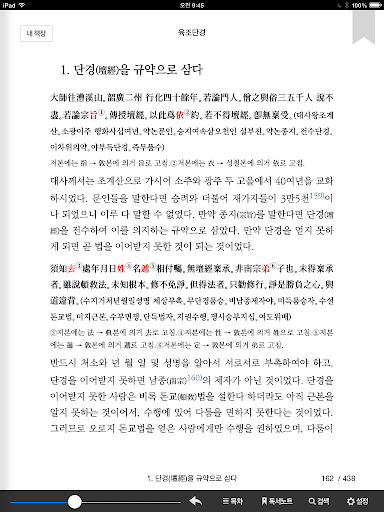 【免費書籍App】육조단경(대승기신론을 통해 본 돈황본)-APP點子