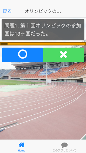 【免費娛樂App】東京五輪を10倍楽しむクイズアプリ-APP點子