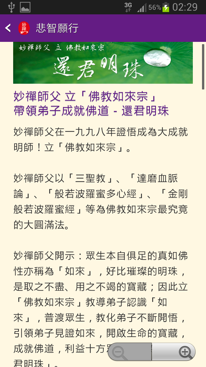 佛教如來宗 Screen 2