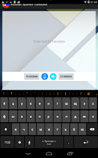 Lastest Русско - испанский перводчик APK for Android