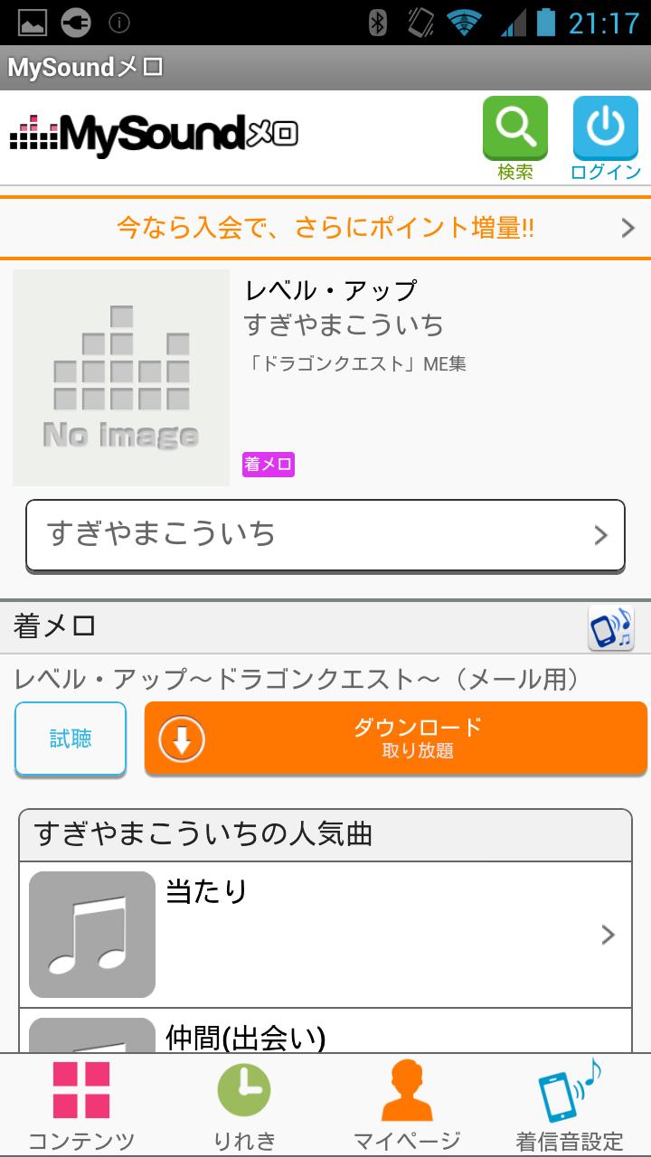 MySoundメロ～着メロ・着うた®・着信音・効果音～ Screen 3