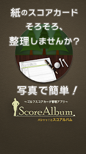 完全無料ゴルフスコア管理『スコアルバム』写真で簡単スコアカード管理(圖1)-速報App