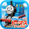きかんしゃトーマスチャンネル　子供向けの動画・知育ゲーム無料