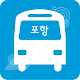 포항버스 APK