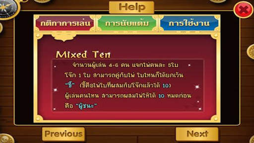 【免費紙牌App】ไพ่ผสมสิบ MixedTen-APP點子