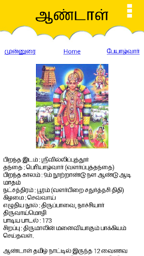 【免費生活App】Alwars in English and Tamil-APP點子