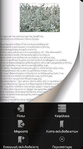 【免費書籍App】Ποίημα για την κατ…, Βολταίρος-APP點子
