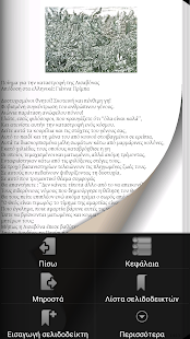 Ποίημα για την κατ…, Βολταίρος - screenshot thumbnail